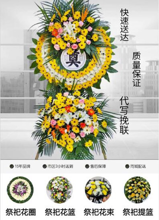 山东滨州滨城区梁才街道南赵社区花圈代送
